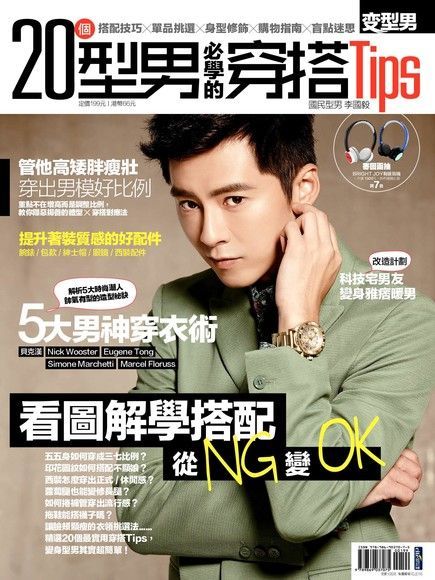 20個型男必學的穿搭Tips（電子書）