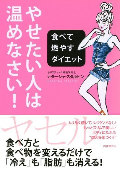 想要瘦的人就要讓身子暖起來!（電子書）