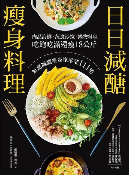 日日減醣瘦身料理（電子書）