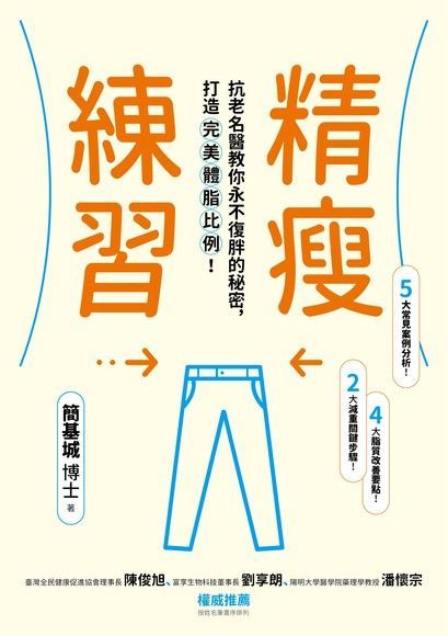 精瘦練習（電子書）