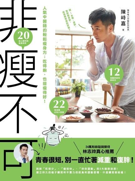 非瘦不可（電子書）