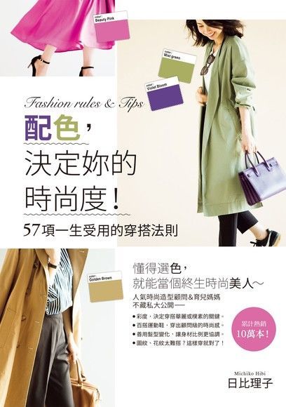 配色，決定妳的時尚度！（電子書）