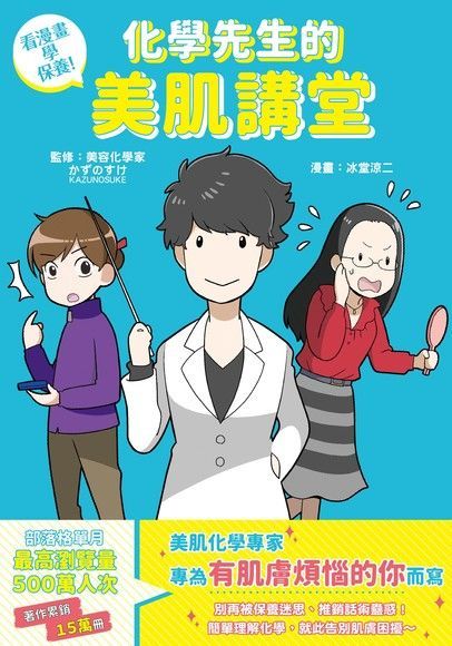  看漫畫學保養！（讀墨電子書）