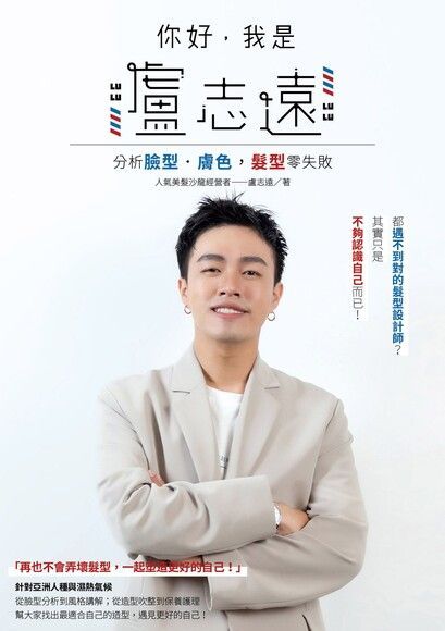 你好，我是盧志遠（電子書）