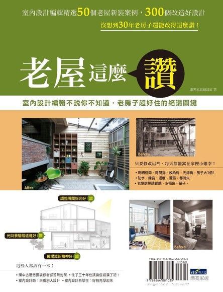 老屋這麼讚（電子書）