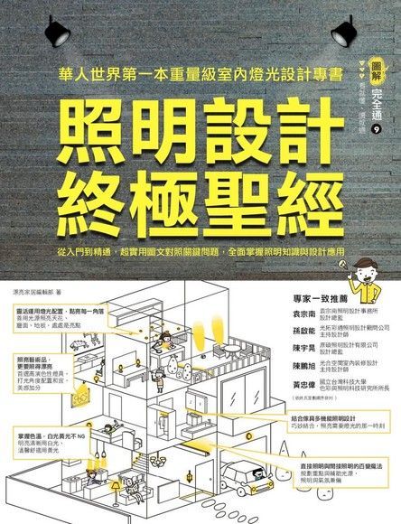 照明設計終極聖經讀墨電子書