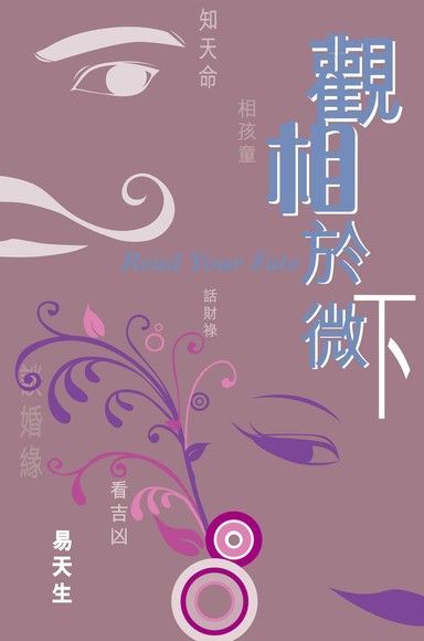觀相於微(下卷)（電子書）
