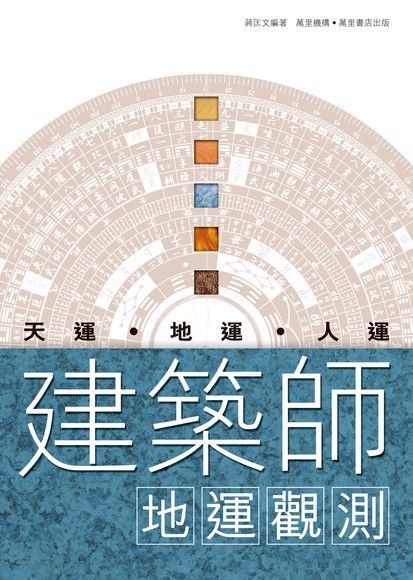 建築師地運觀察（電子書）