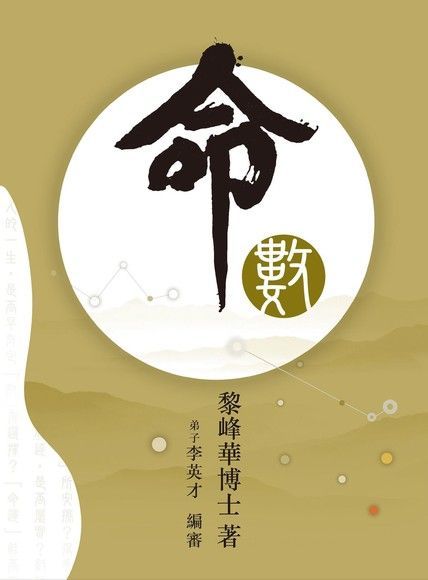 命數（讀墨電子書）