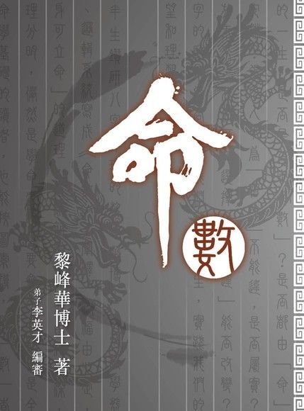  命數（讀墨電子書）