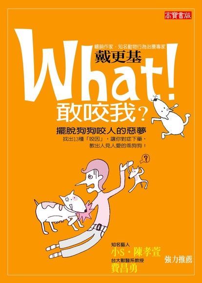 What敢咬我讀墨電子書