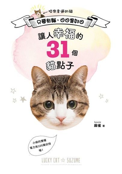 Readmoo 讀墨 只要有貓，日日是好日（讀墨電子書）