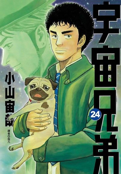 宇宙兄弟(24)（電子書）
