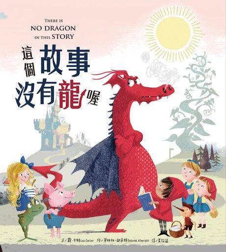 這個故事裡沒有龍喔（電子書）