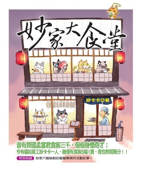 妙家大食堂（讀墨電子書）