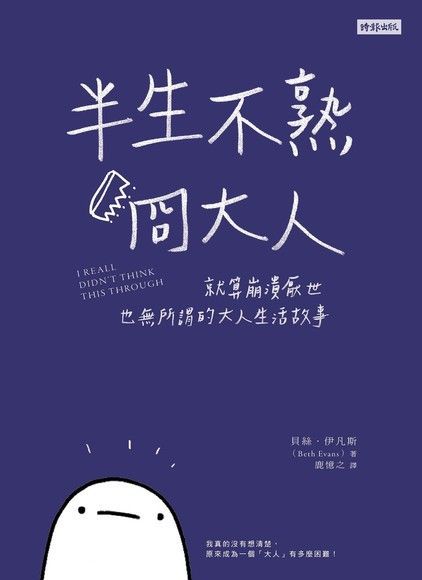 半生不熟冏大人讀墨電子書