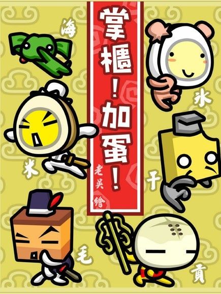 掌櫃！加蛋！[高解析版]（讀墨電子書）