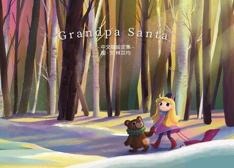  Grandpa Santa 中文版設定集讀墨電子書