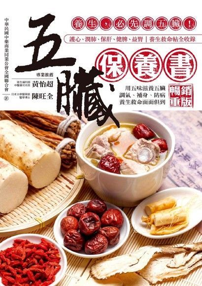  五臟保養書（暢銷重版）（讀墨電子書）