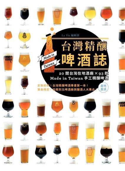  台灣精釀啤酒誌讀墨電子書