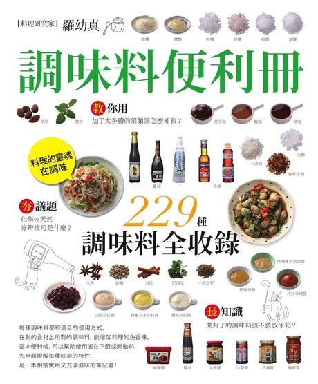 調味料便利冊（讀墨電子書）