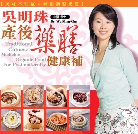 吳明珠產後藥膳健康補（電子書）