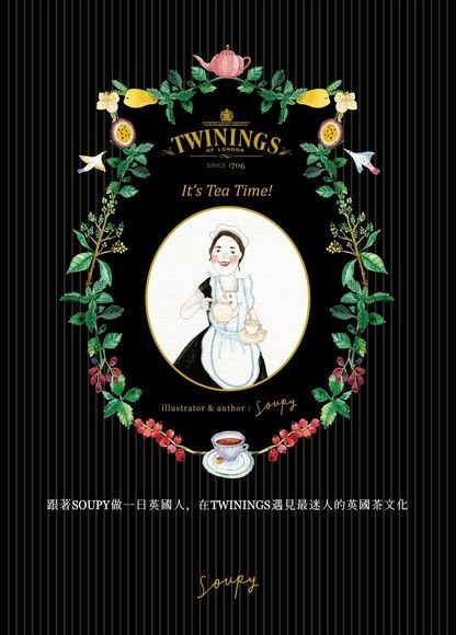 跟著Soupy做一日英國人，在TWININGS遇見最迷人的下午茶時光（讀墨電子書）