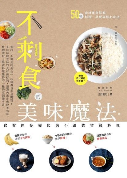 Readmoo 讀墨 不剩食的美味魔法（讀墨電子書）