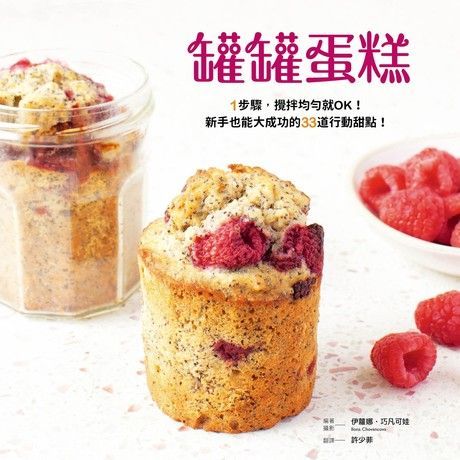 罐罐蛋糕（電子書）