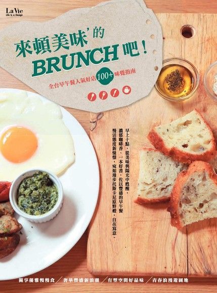 來頓美味的BRUNCH吧（電子書）