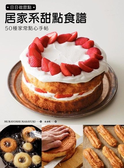 日日做甜點（電子書）