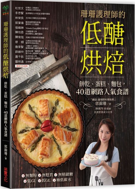 珊珊護理師的低醣烘焙（讀墨電子書）