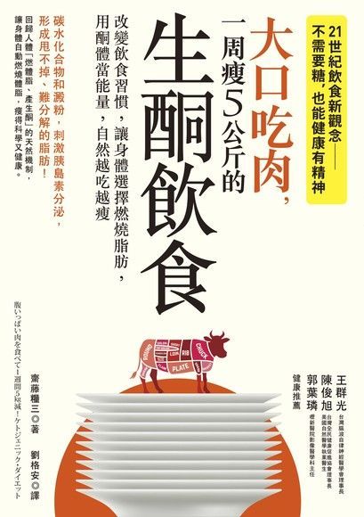 Readmoo 讀墨 大口吃肉一周瘦5公斤的生酮飲食讀墨電子書