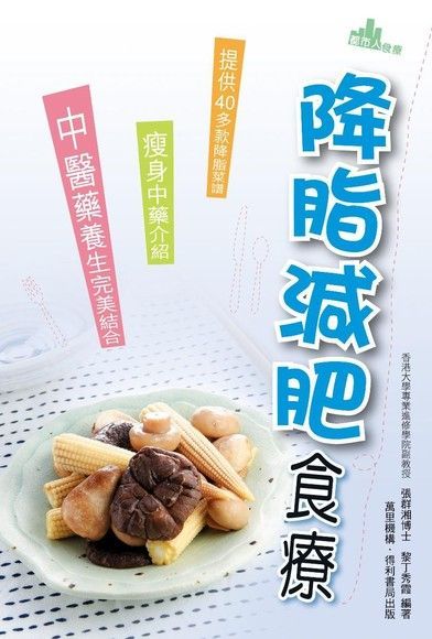 降脂減肥食療（讀墨電子書）