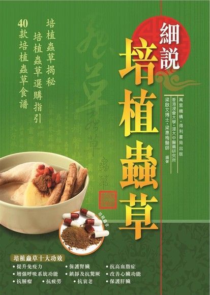 細說培植蟲草（讀墨電子書）