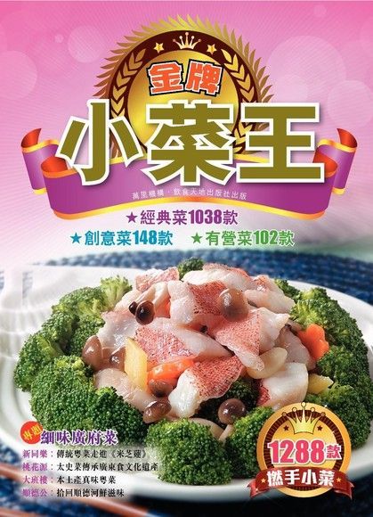 金牌小菜王（電子書）