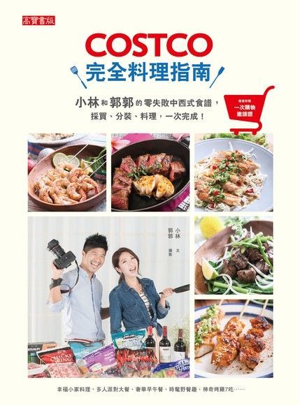  COSTCO完全料理指南讀墨電子書