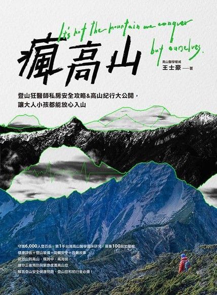 瘋高山讀墨電子書