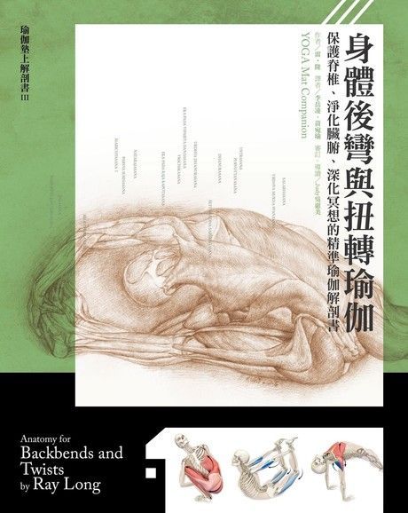 身體後彎與扭轉瑜伽（電子書）