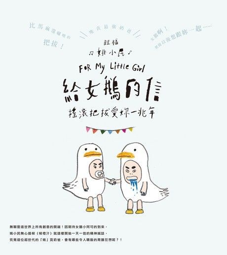 給女鵝的信（讀墨電子書）