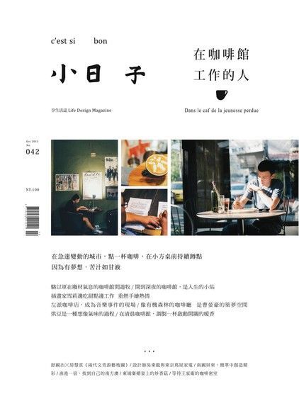 小日子享生活誌 10月號2015 第42期讀墨電子書