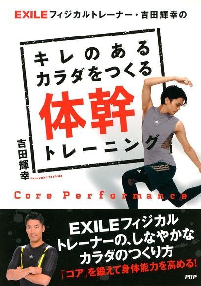 軀幹鍛鍊法打造緊實肌肉（電子書）
