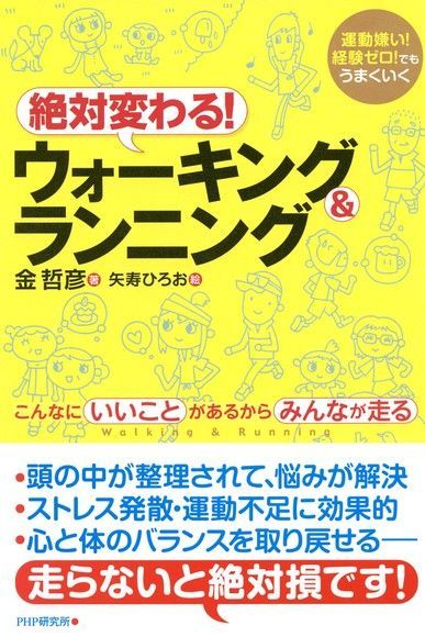 絕對改變得了的慢跑&跑步（電子書）
