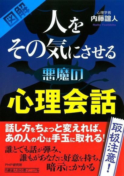 Readmoo 讀墨 ﹝圖解﹞
對內心下暗示
惡魔的心理會話術（讀墨電子書）