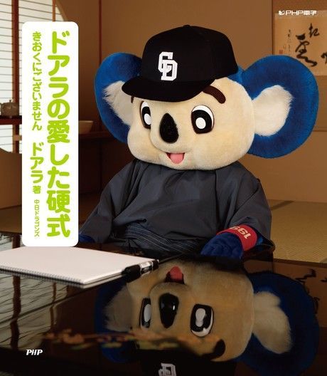 DOALA所愛的硬式棒球－－不存於記憶中（電子書）