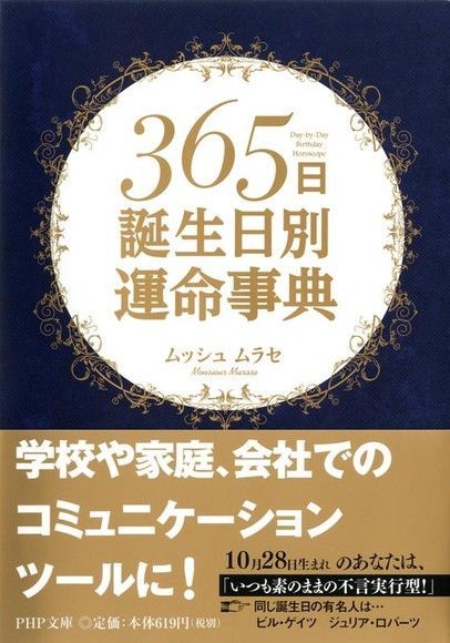 ３６５天
生日命運事典（讀墨電子書）