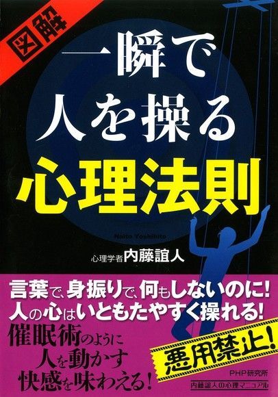 Readmoo 讀墨 ［圖解］瞬間操縱人心的心理術（讀墨電子書）