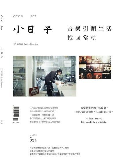 Readmoo 讀墨 小日子享生活誌 4月號﹧2014 第24期（讀墨電子書）