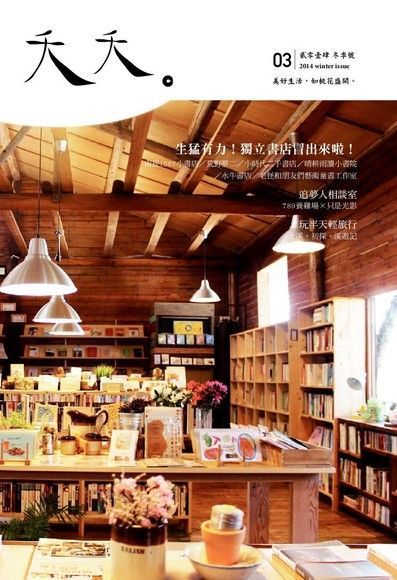 夭夭 NO.03（電子書）