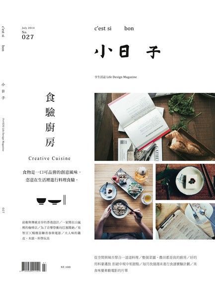 Readmoo 讀墨 小日子享生活誌 7月號﹧2014 第27期（讀墨電子書）